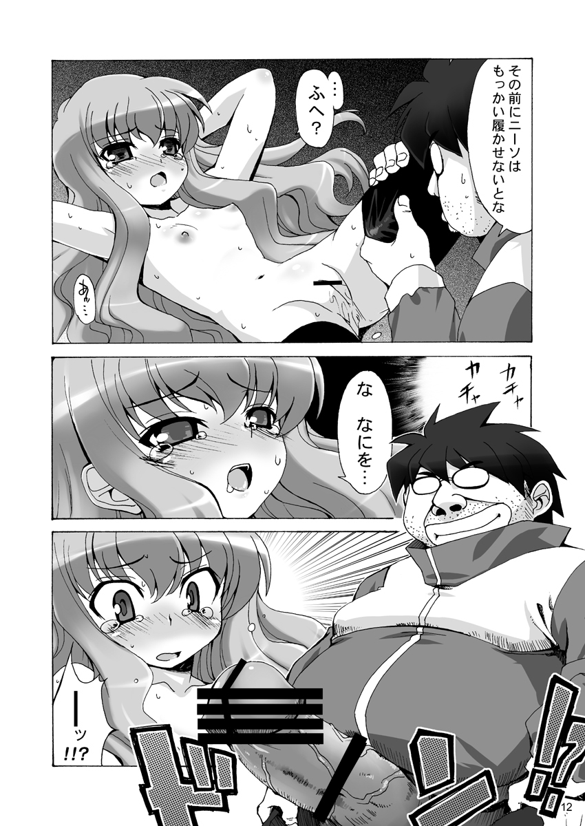 Boku wa Louise to Sex suru!!+ page 12 full