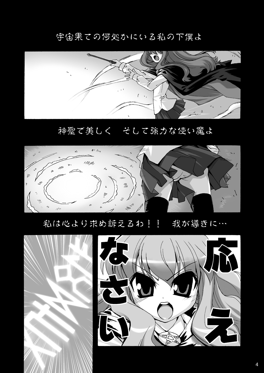 Boku wa Louise to Sex suru!!+ page 4 full