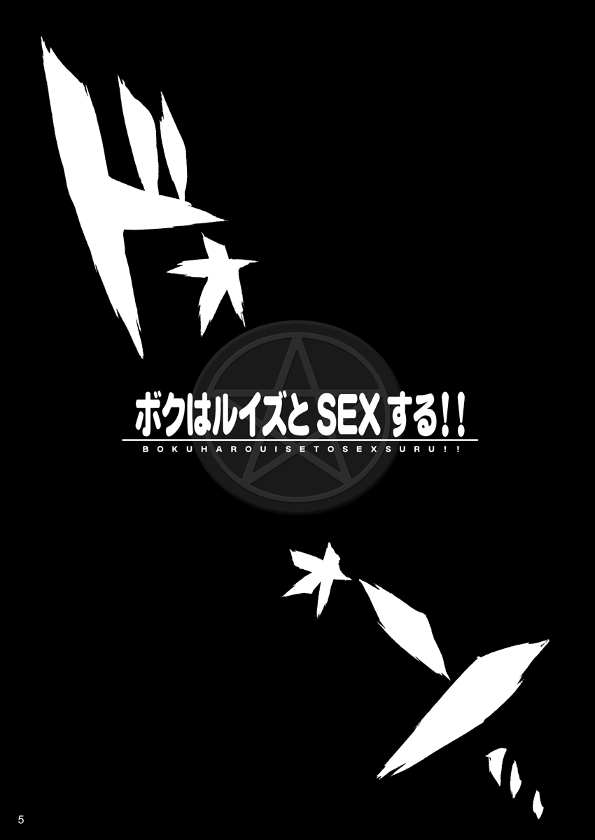 Boku wa Louise to Sex suru!!+ page 5 full