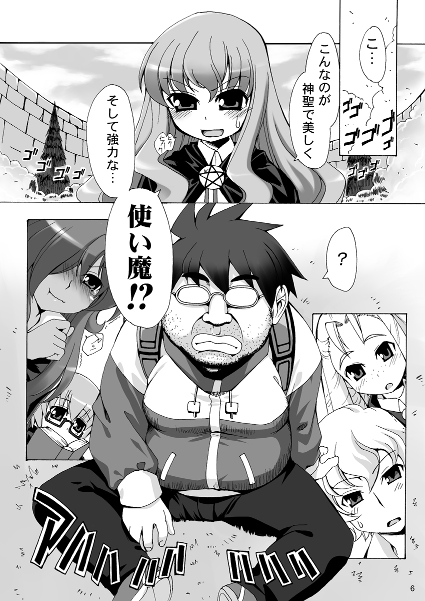 Boku wa Louise to Sex suru!!+ page 6 full