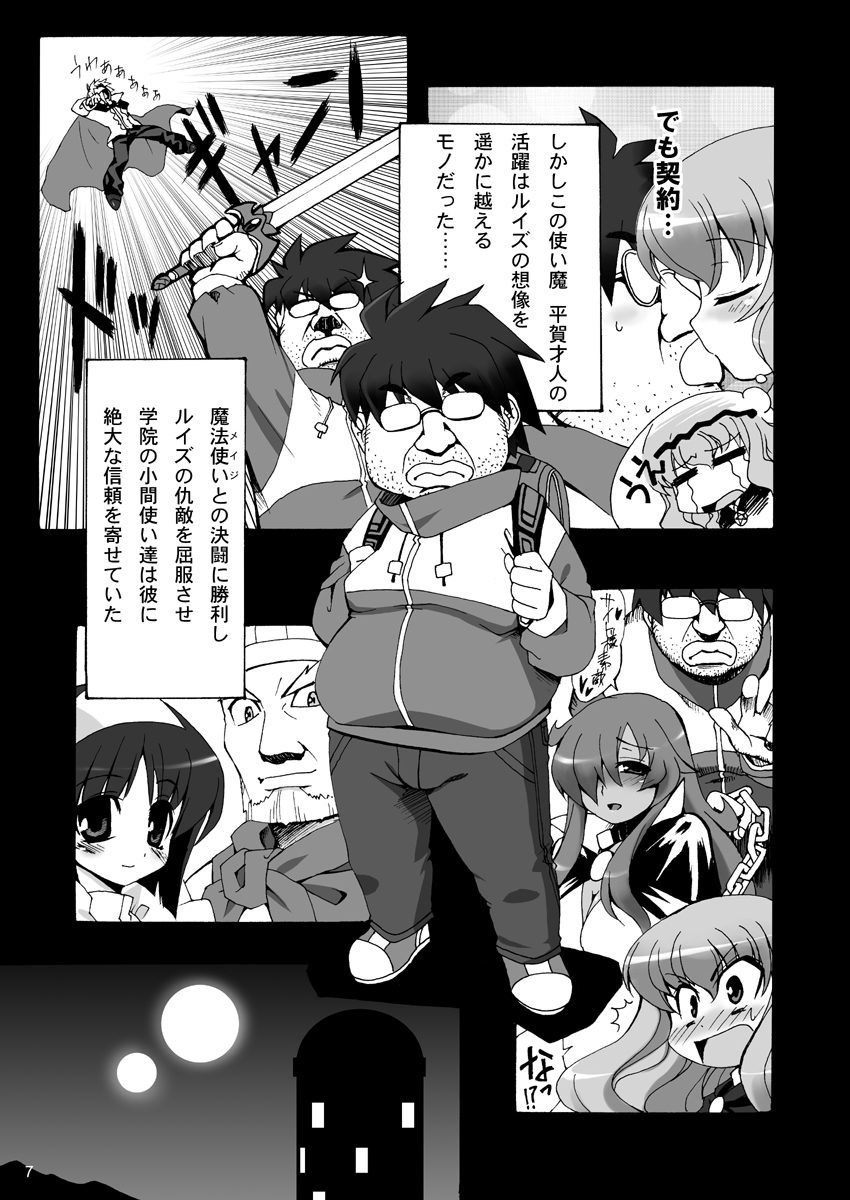 Boku wa Louise to Sex suru!!+ page 7 full