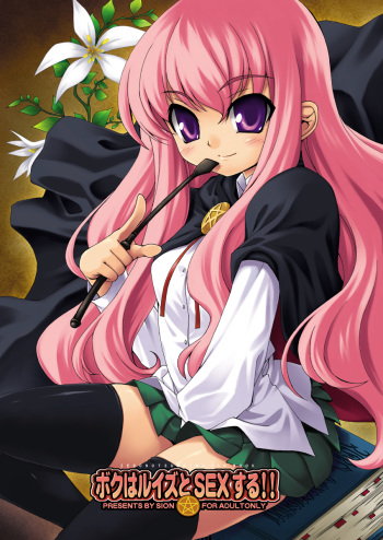 [SION (Hotori)] Boku wa Louise to Sex suru!!+ (Zero no Tsukaima) [Digital] cover