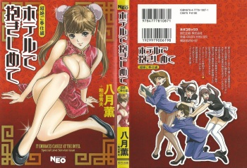 [Hazuki Kaoru, Kasuya Hideo] Hotel de Dakishimete Vol.9 - Chouzetsu Gohoushi Hen [Korean] [Dark Crusader] cover