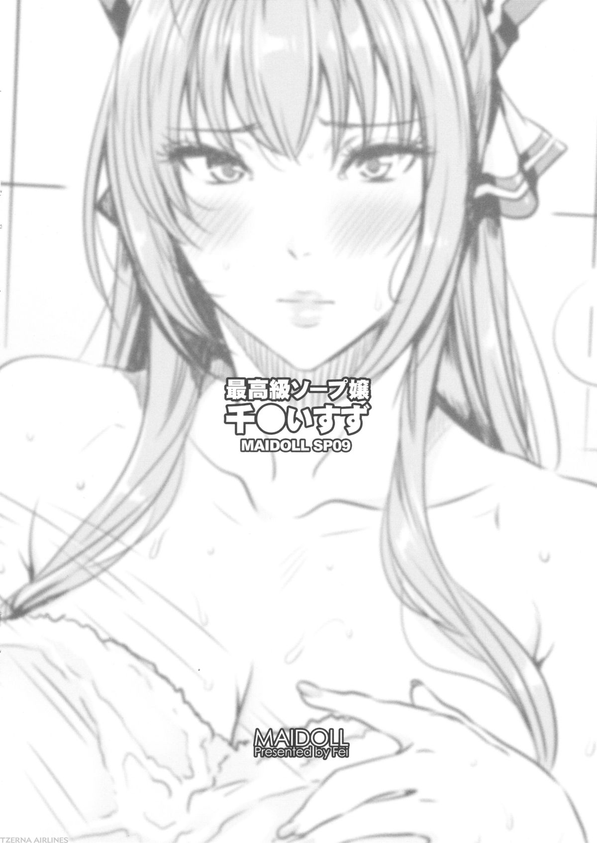 Saikoukyuu Soap Jou Sento Isuzu page 2 full