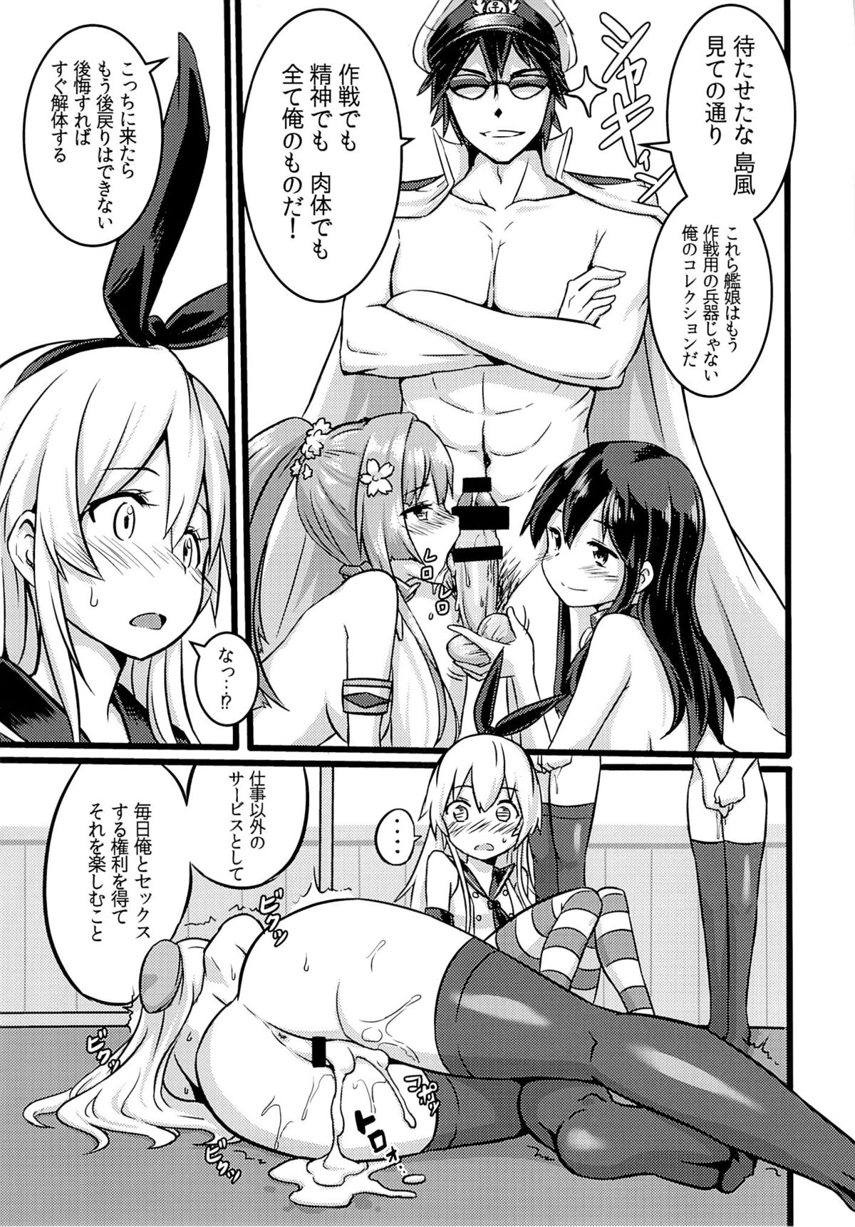 SHIMAKAZE HEARTLOCK page 12 full