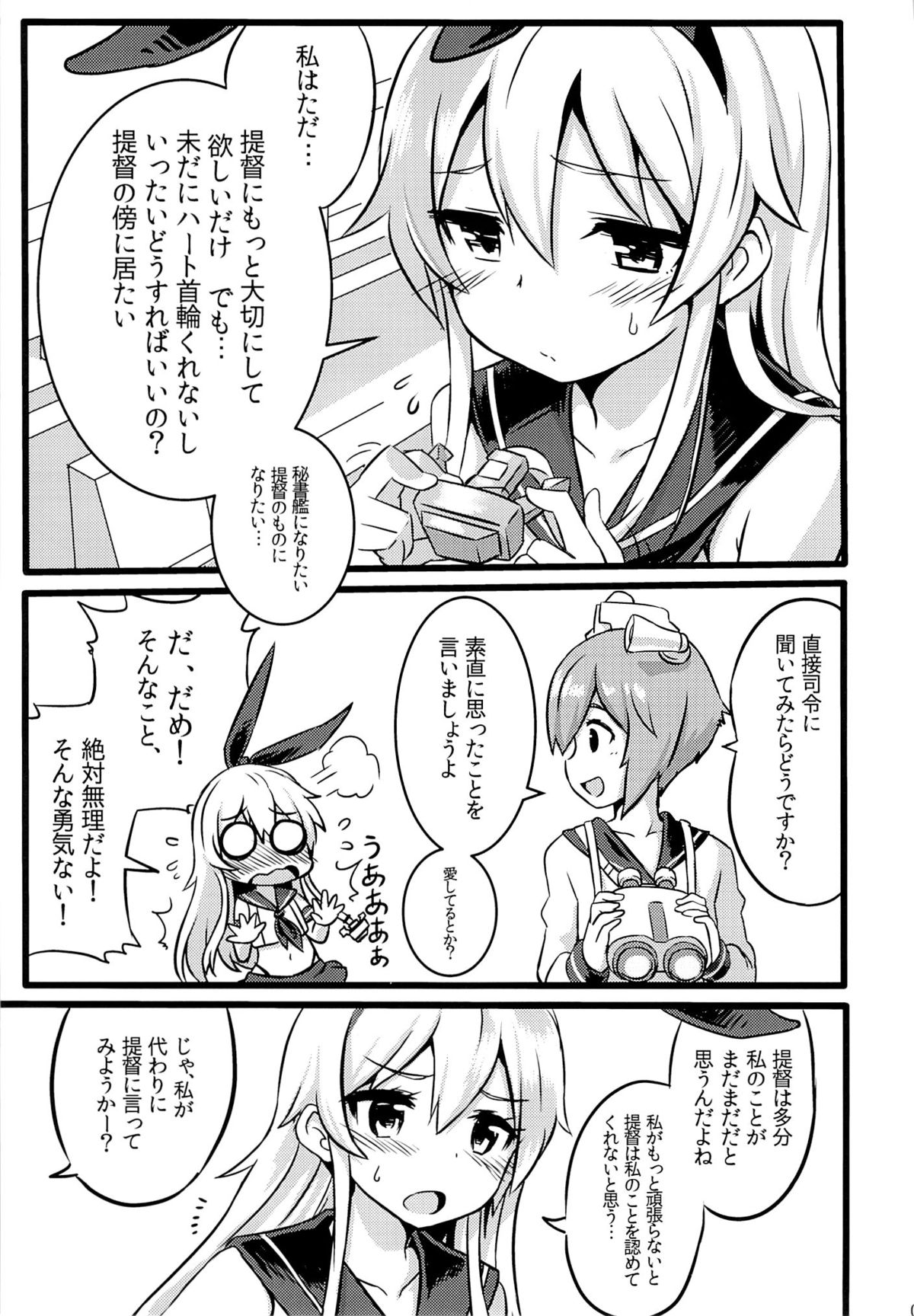 SHIMAKAZE HEARTLOCK page 4 full