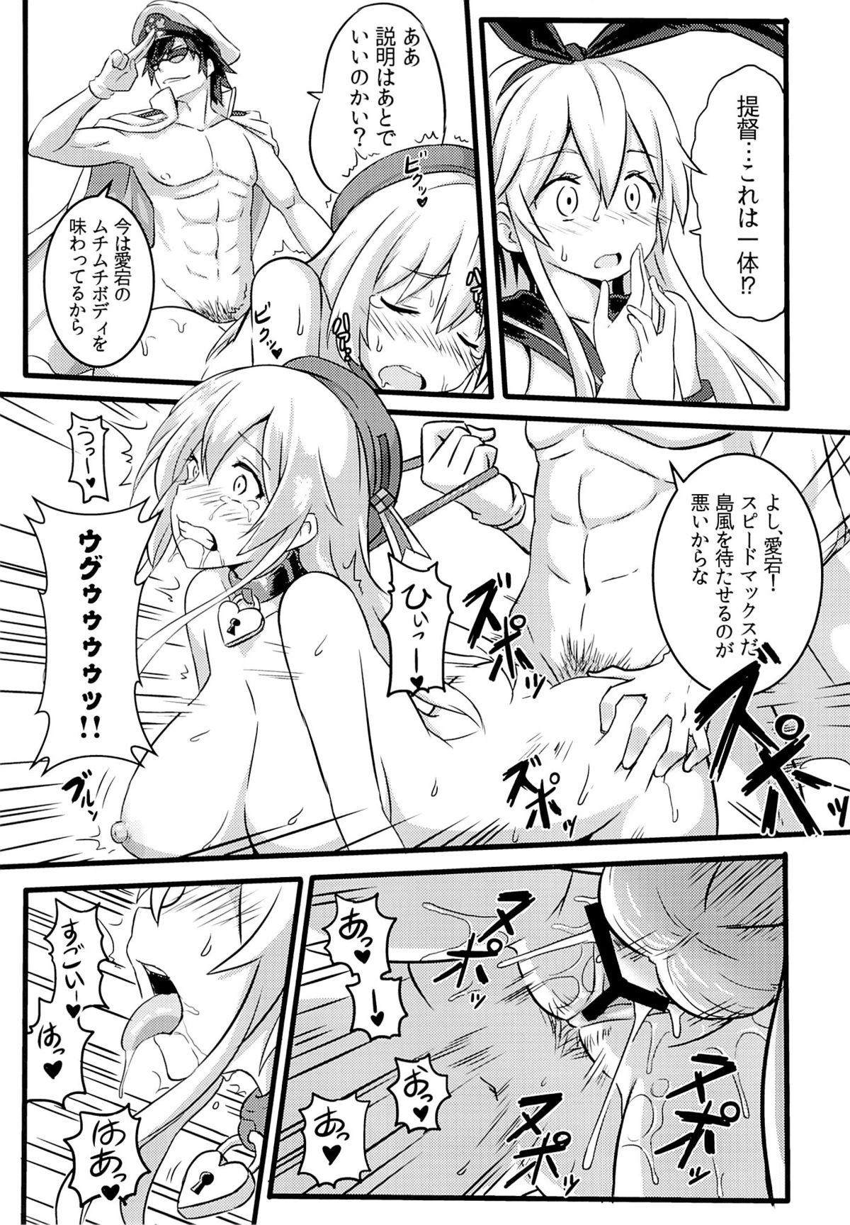 SHIMAKAZE HEARTLOCK page 8 full