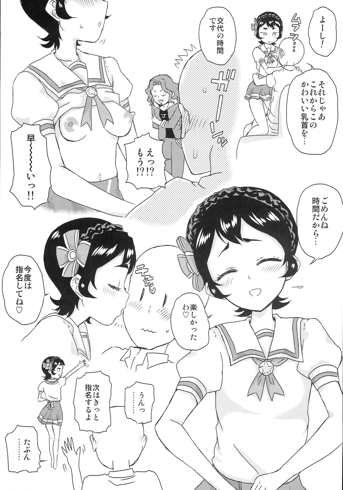 Idol Oppub Katudou ! Natsu page 11 full