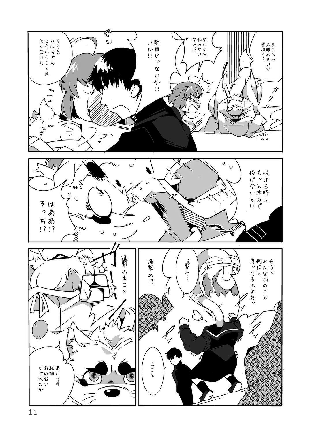 Oinari-sama Washoui page 10 full