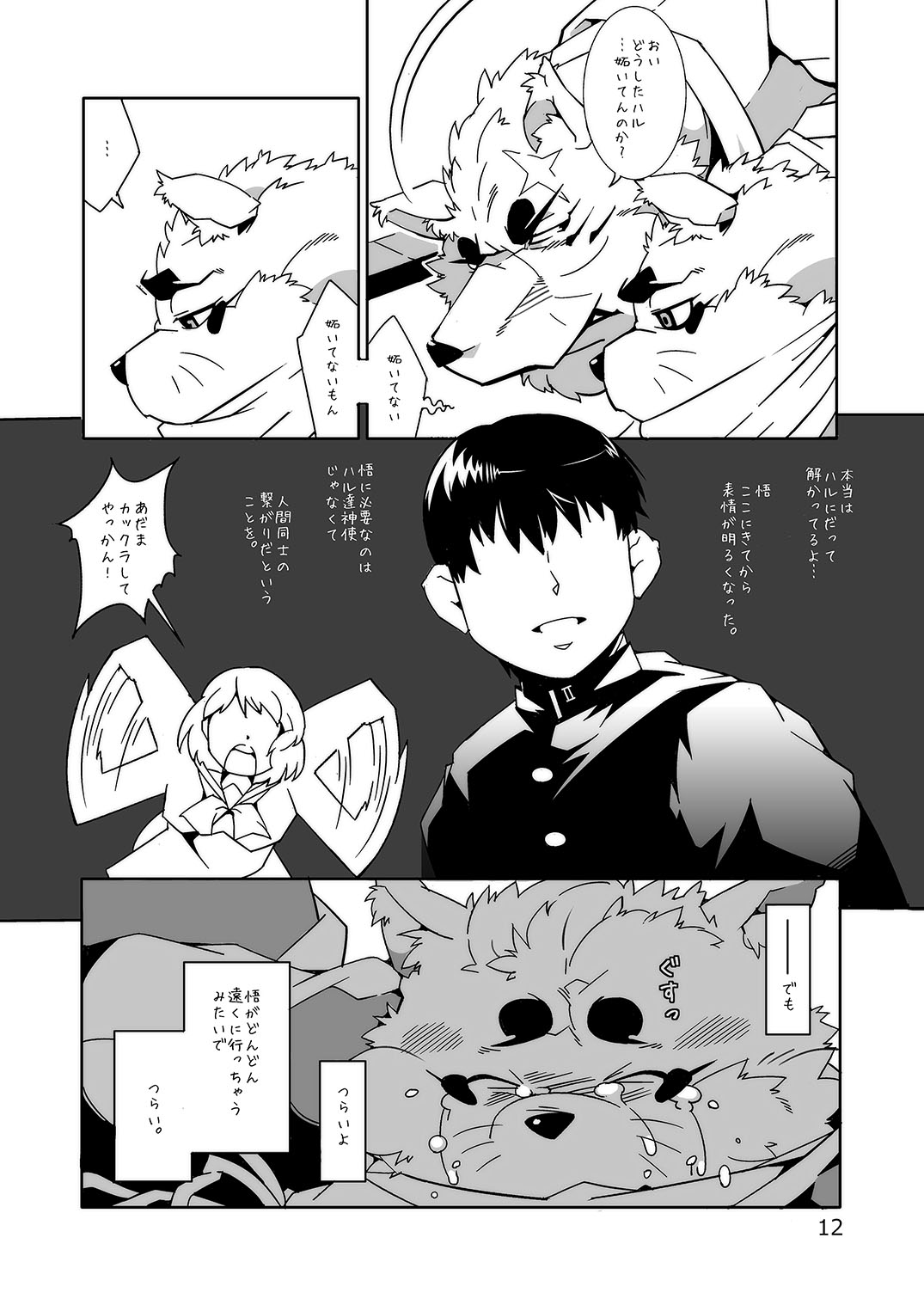 Oinari-sama Washoui page 11 full