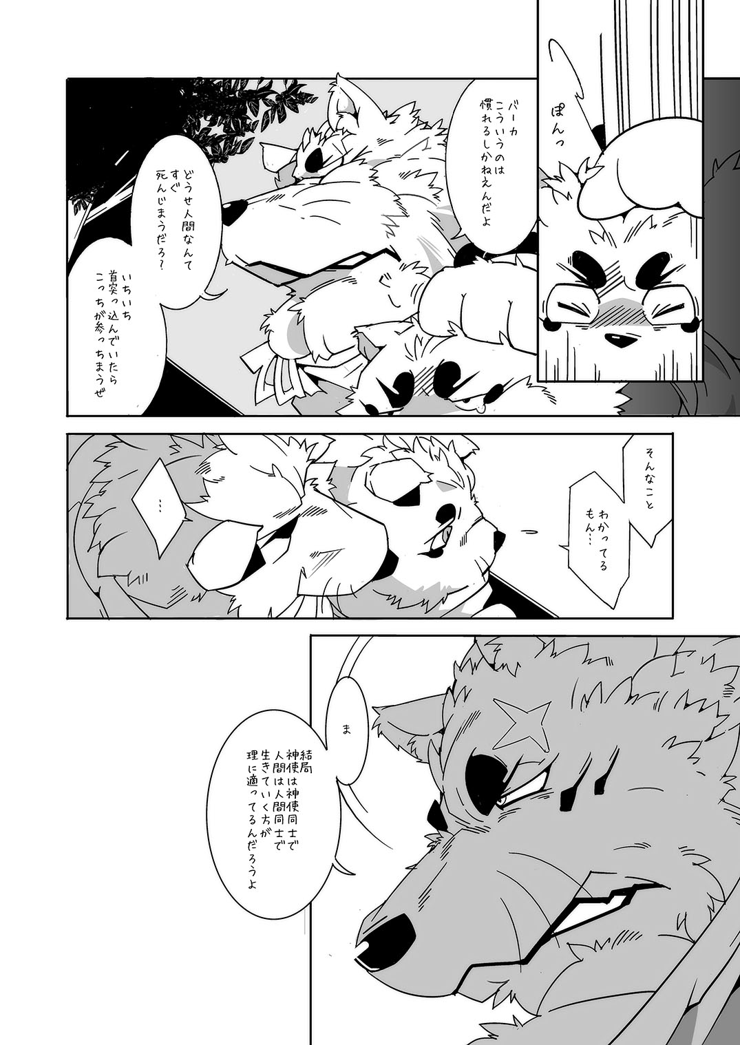 Oinari-sama Washoui page 12 full