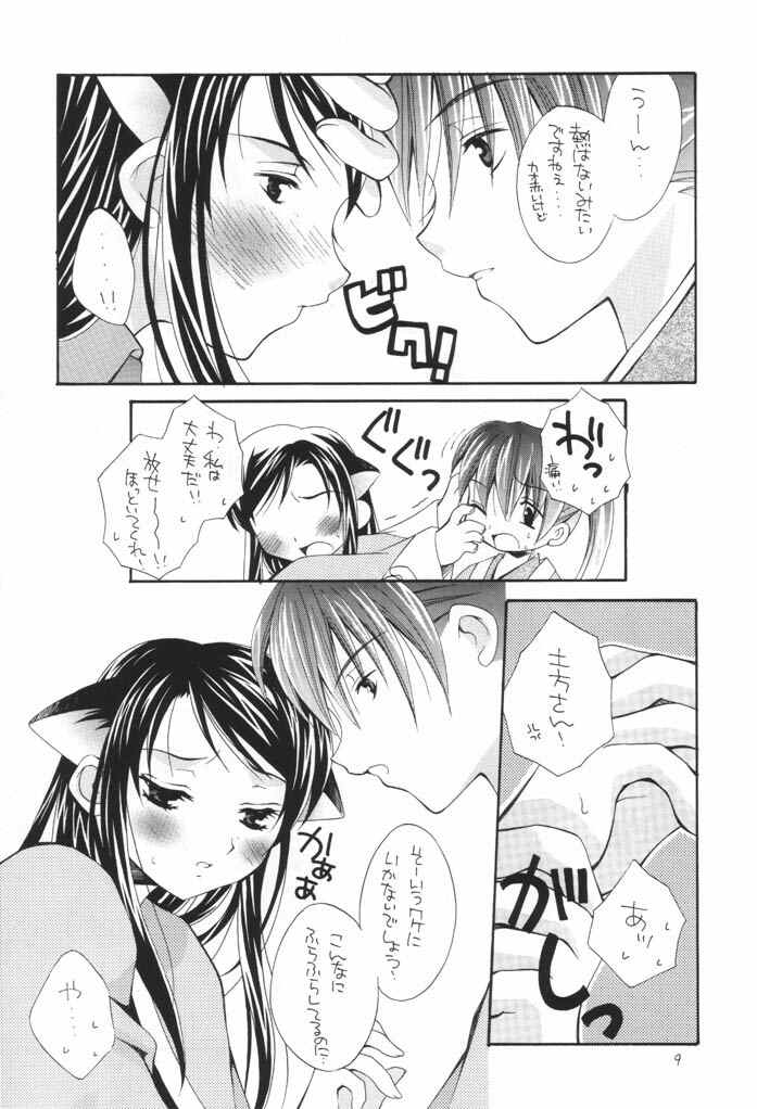 NEKO MAPPUTATHU! Vol.2 page 8 full