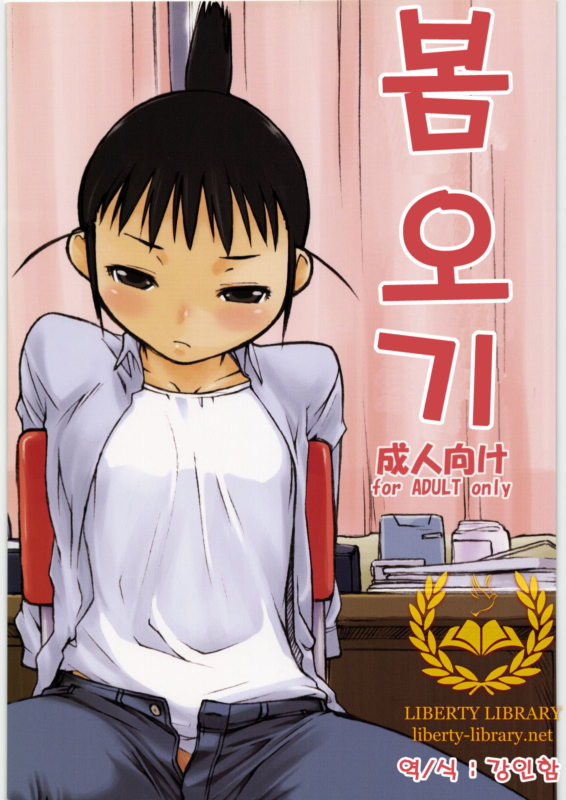 HARU-OGI | 봄오기 page 1 full