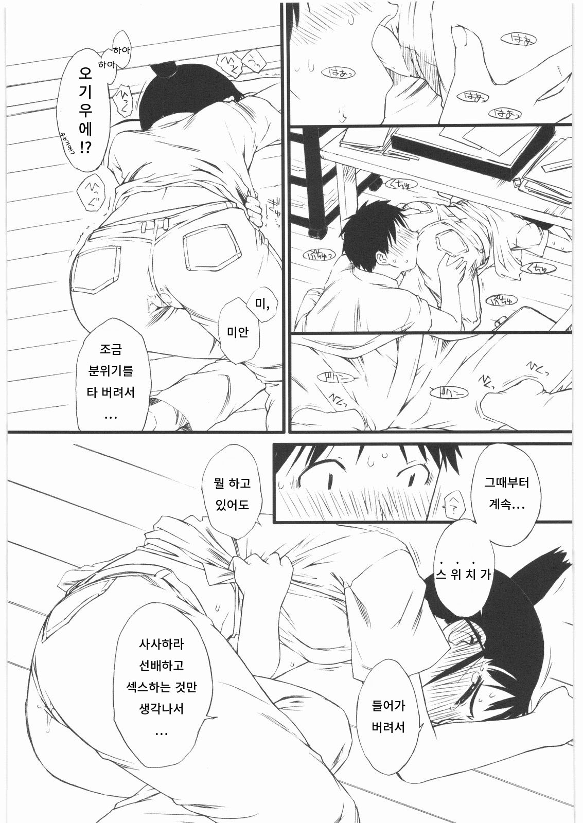 HARU-OGI | 봄오기 page 11 full