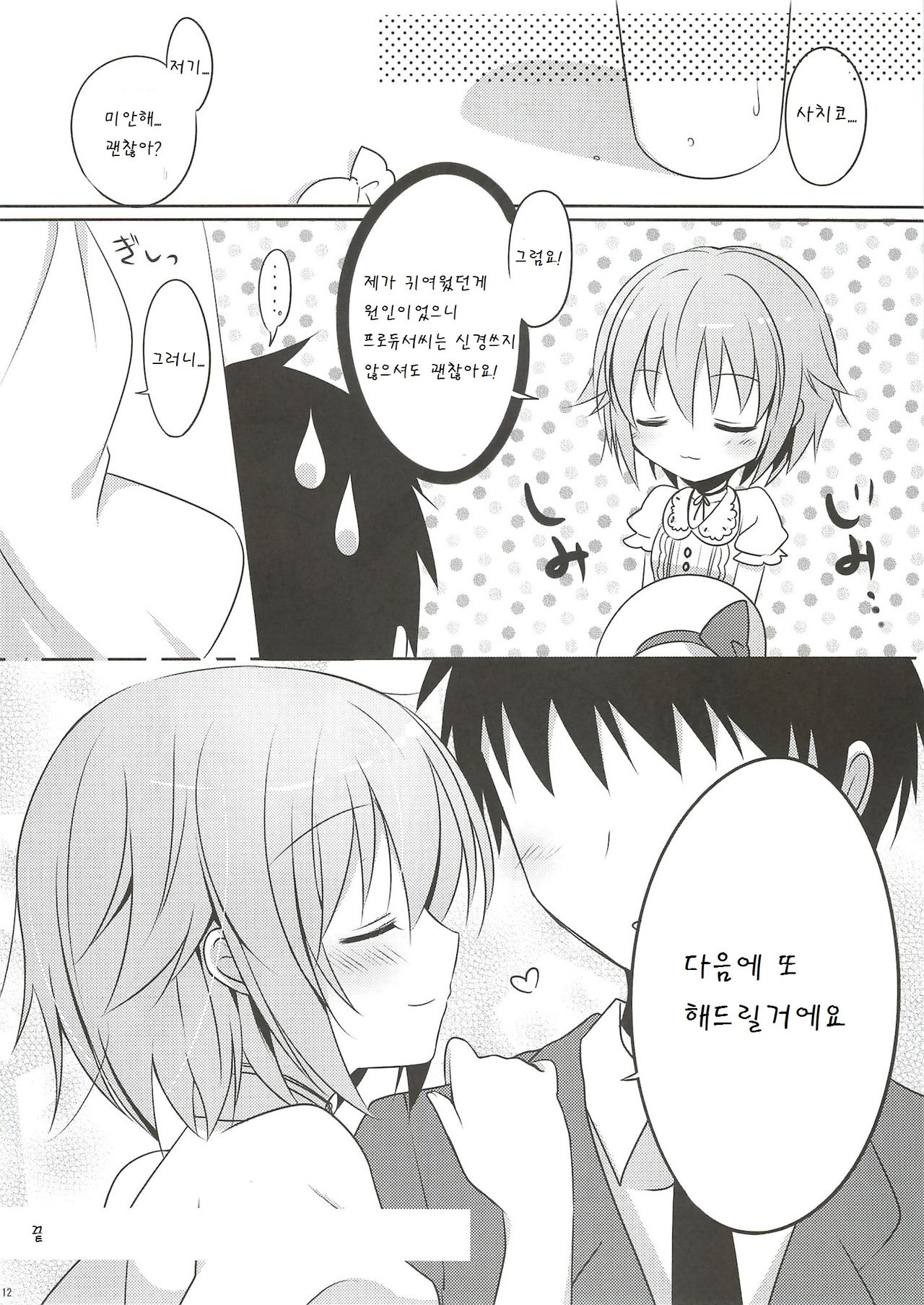 Pretty idol page 12 full