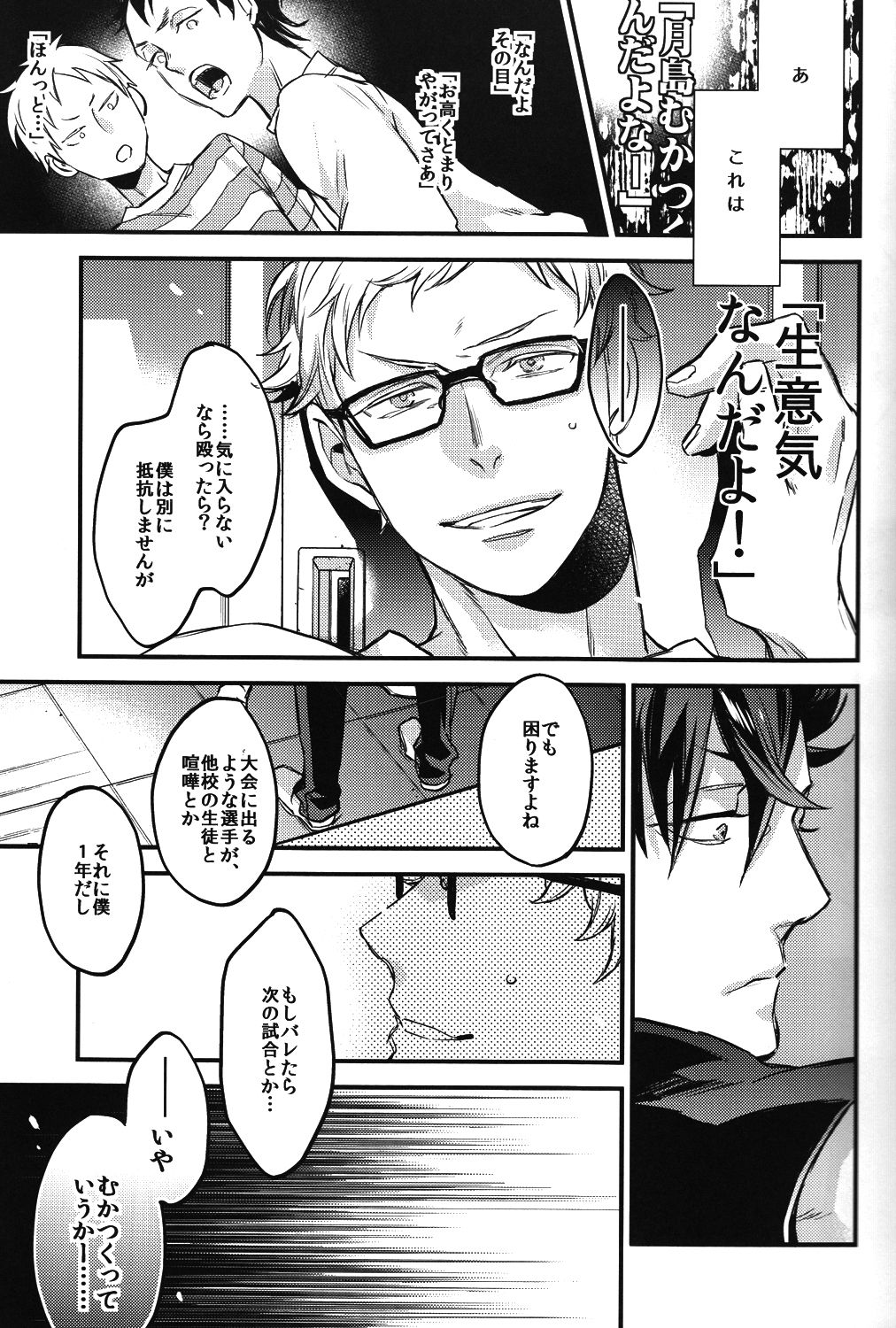 Tsukiyo no Waltz page 12 full