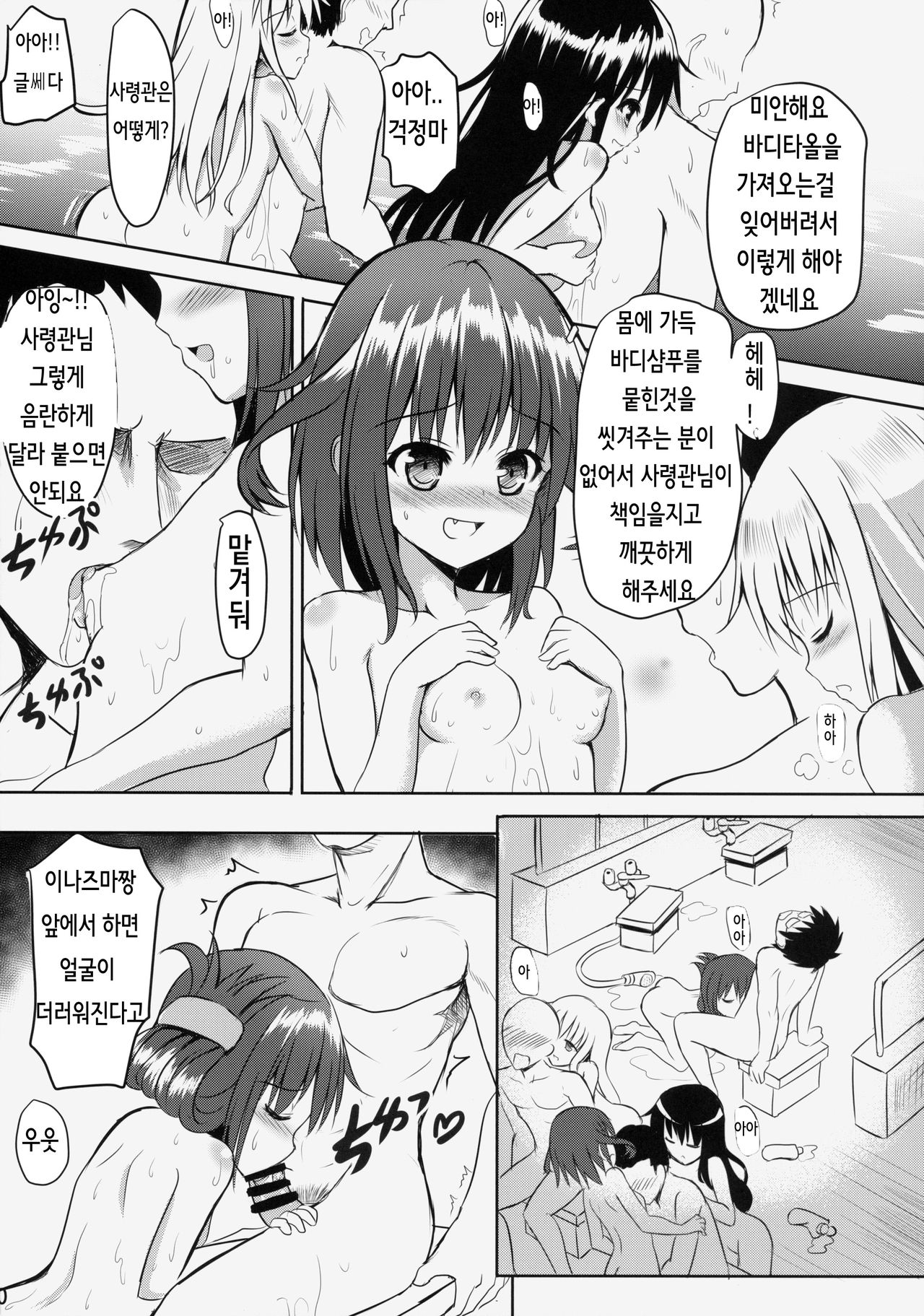 Dai Roku Kuchiku Onsen Yokujou page 11 full