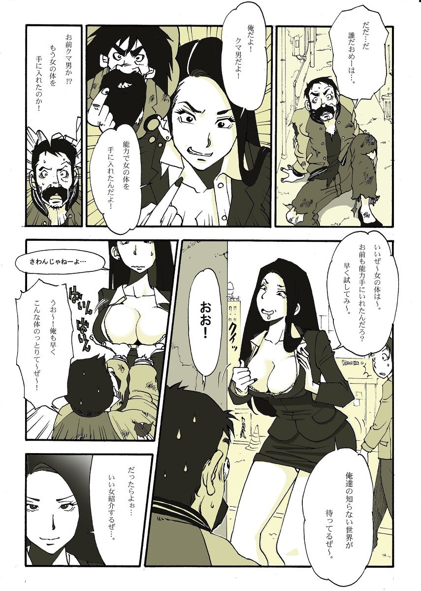 ホームレスの戦士 page 11 full