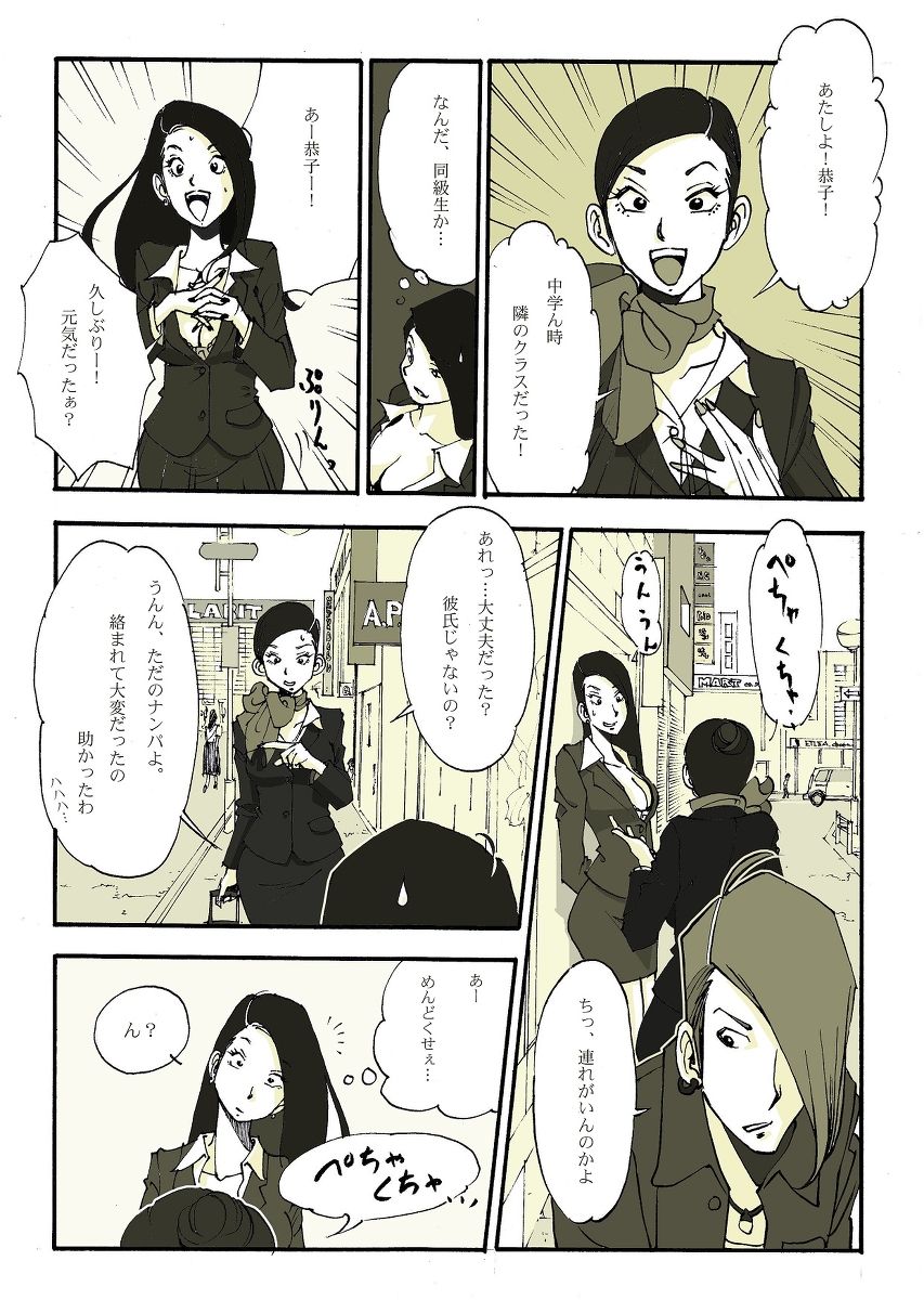 ホームレスの戦士 page 9 full