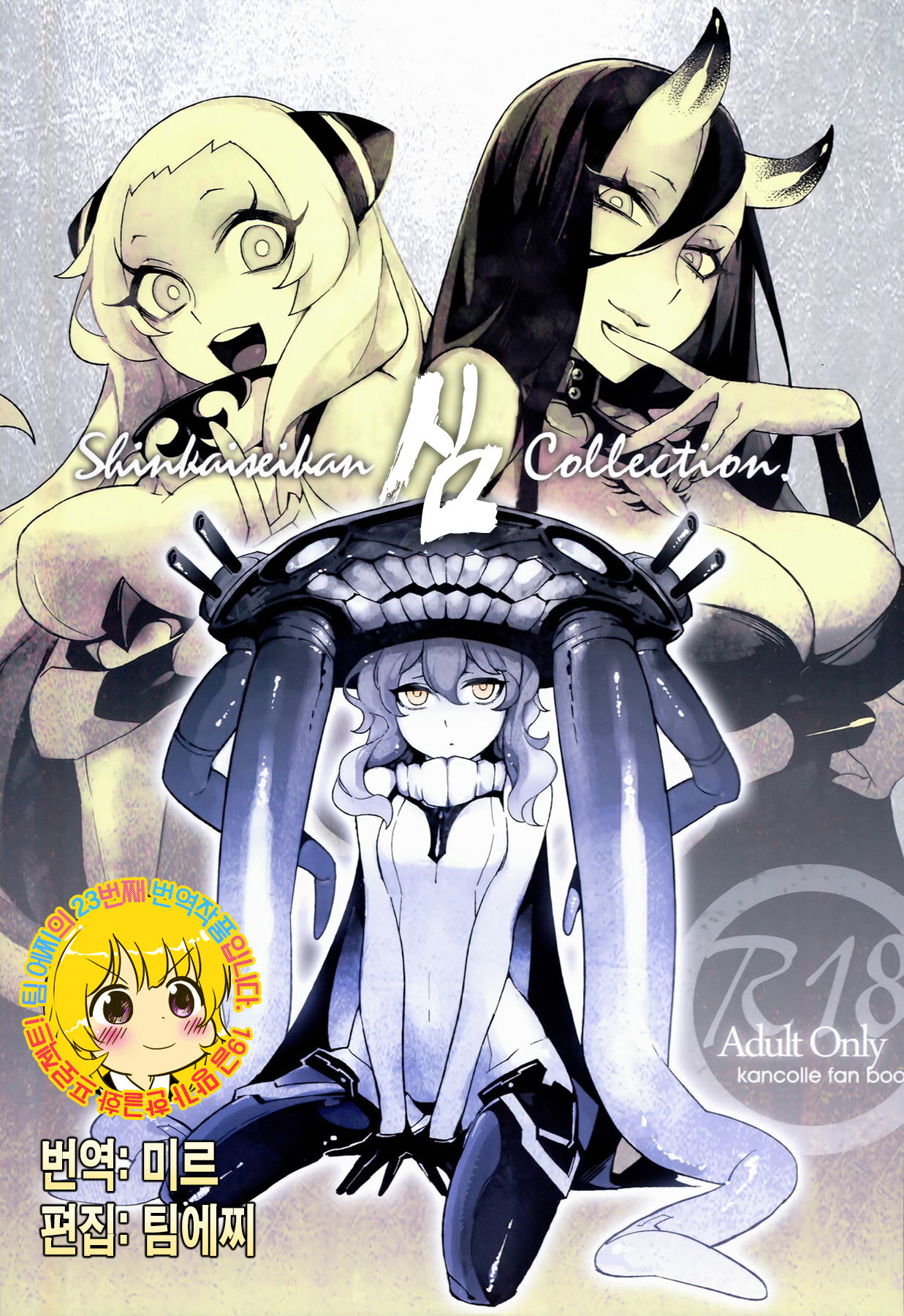 Shinkaiseikan Collection page 1 full