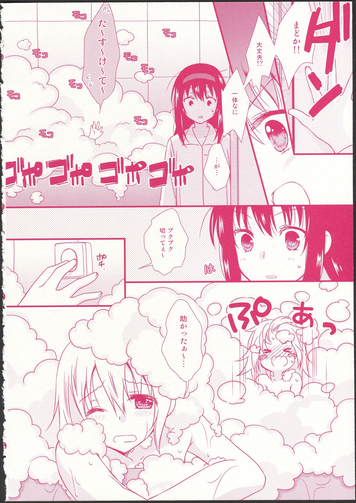 Kanojo ga Ofuro ni Haittara page 12 full