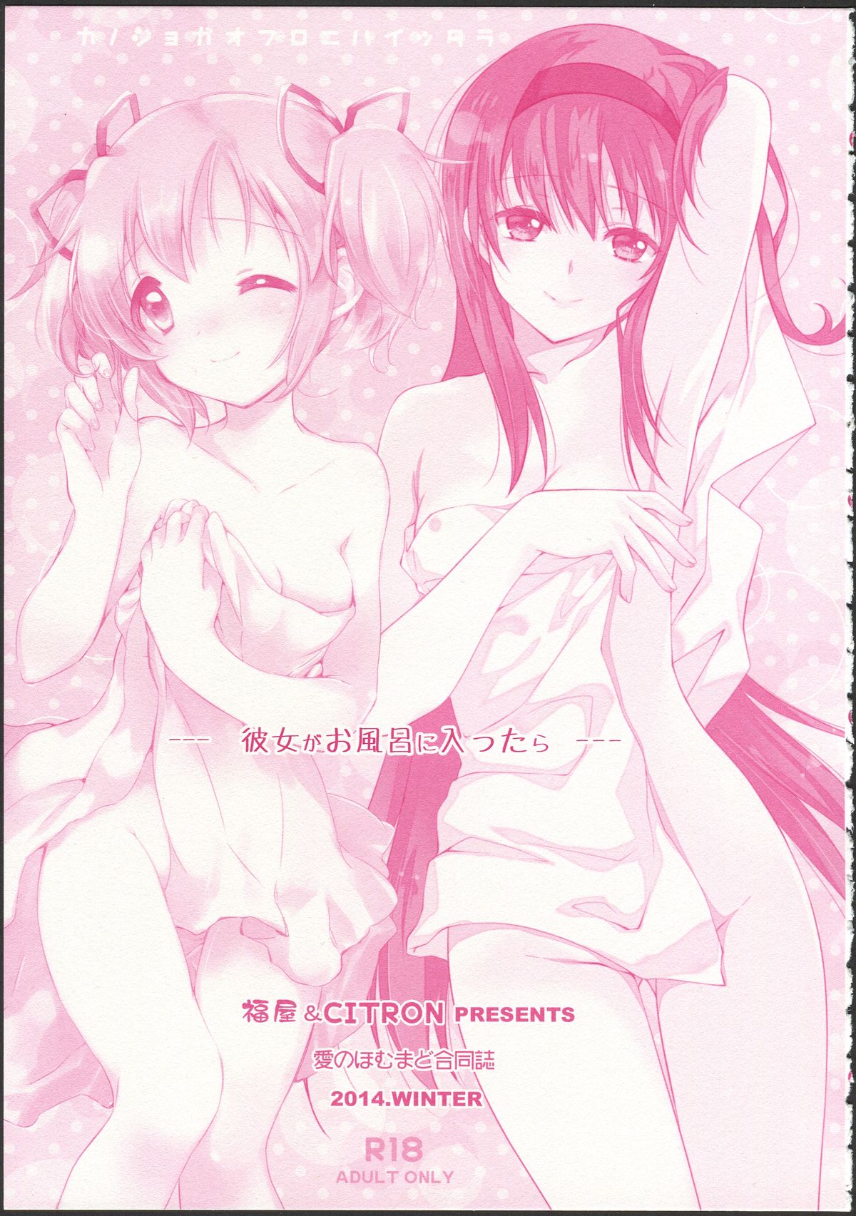 Kanojo ga Ofuro ni Haittara page 3 full