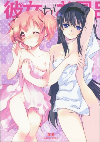 (C87) [Fukuya, CITRON (Tama II, Yamada Ako)] Kanojo ga Ofuro ni Haittara (Puella Magi Madoka Magica) cover