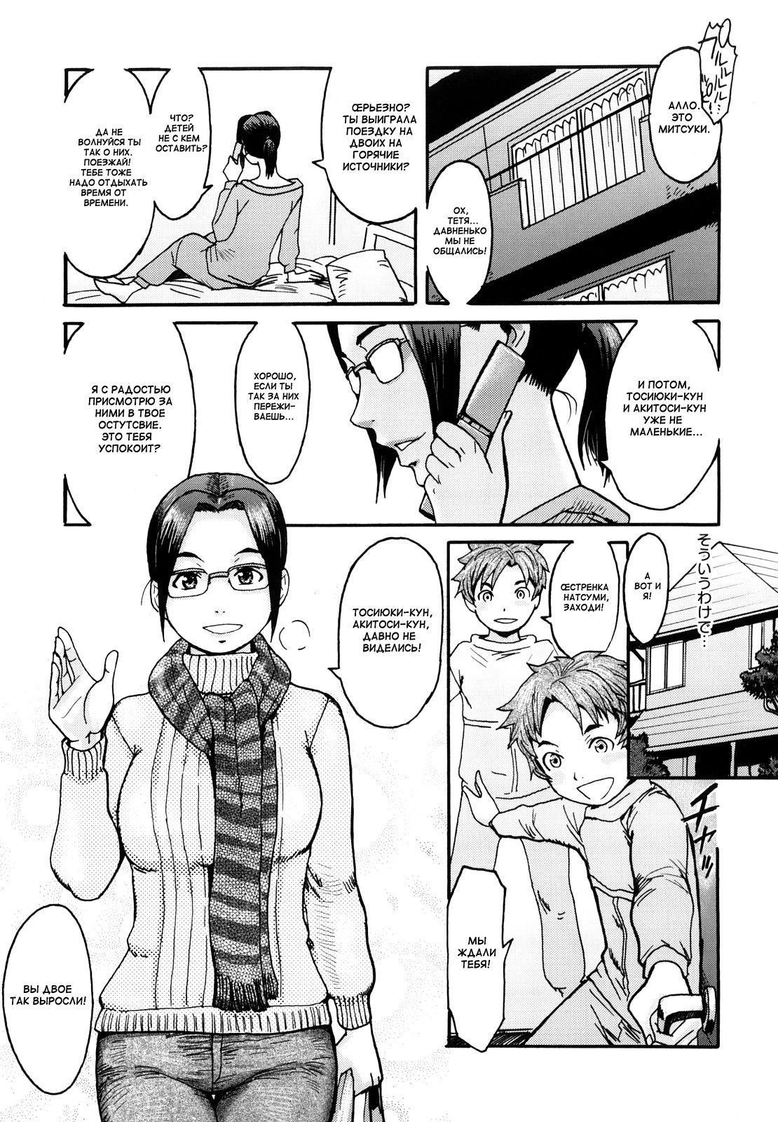 Ichihime x Nitarou! page 1 full