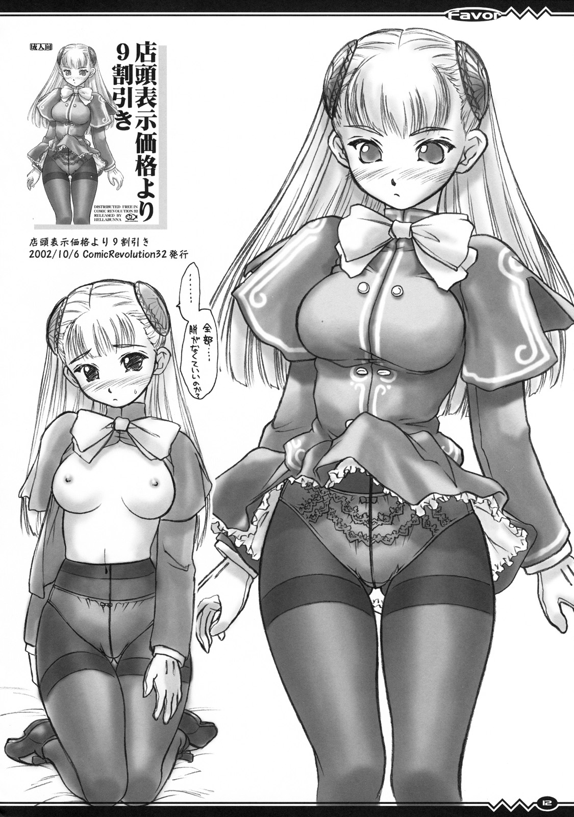 Favor page 12 full