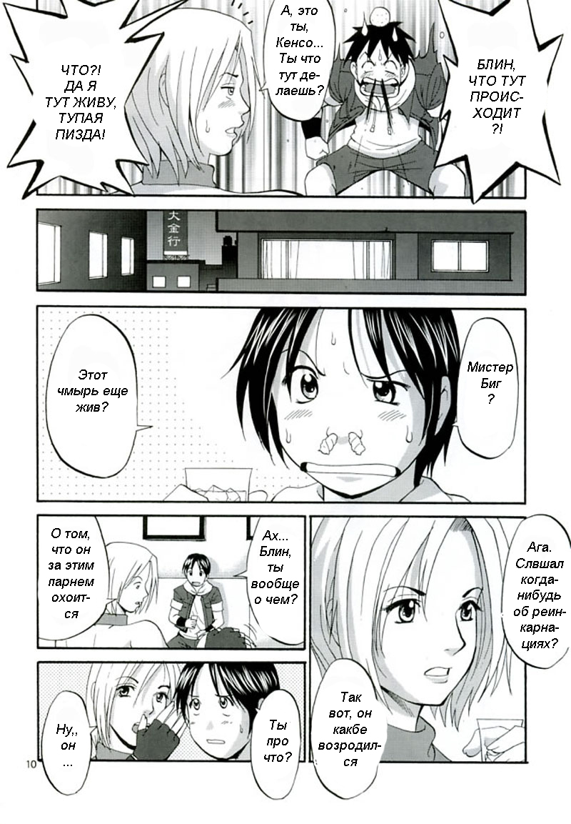 THE YURI & FRIENDS MARY SPECIAL page 8 full