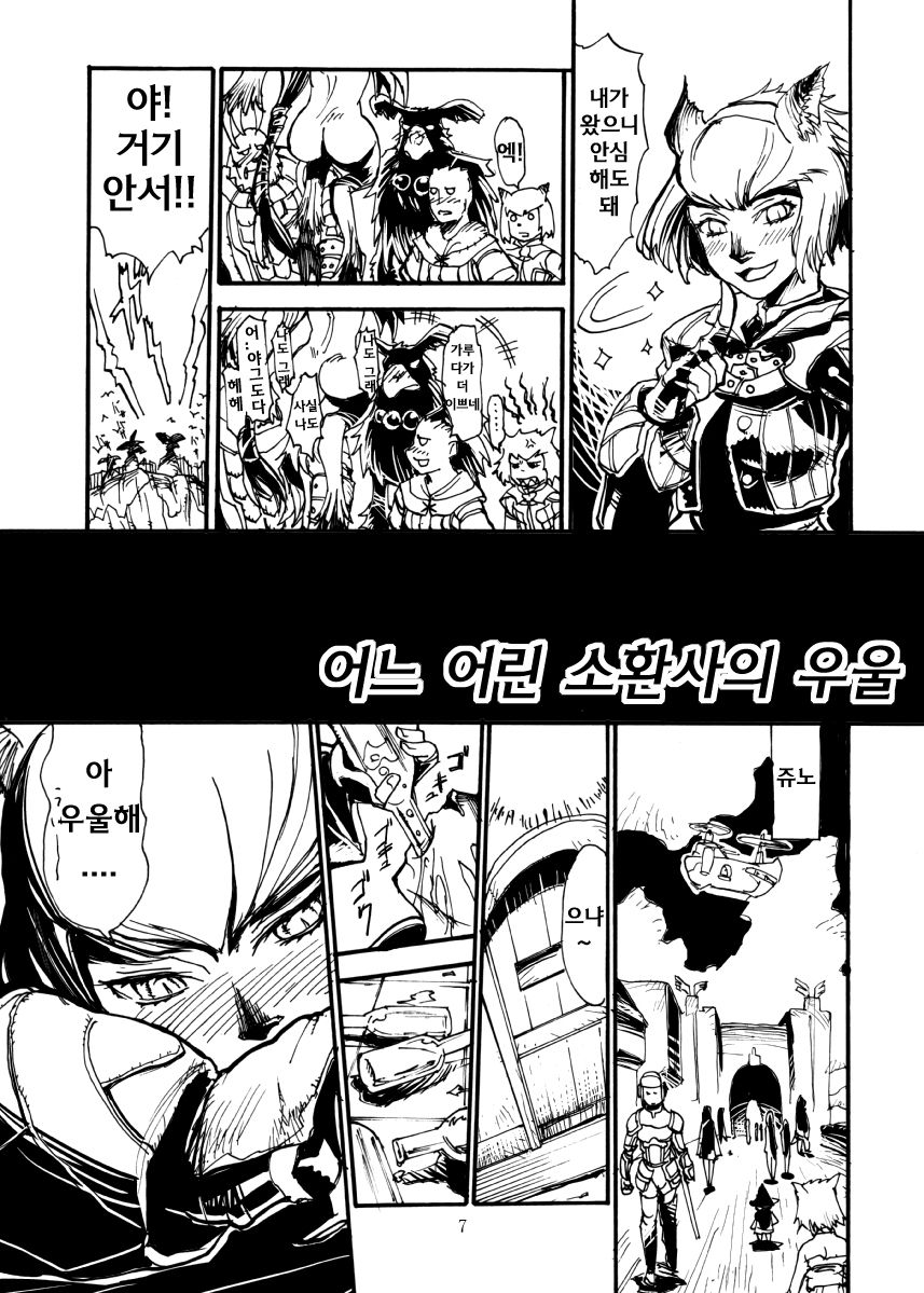 Kuroshiki Vol. 3 page 6 full
