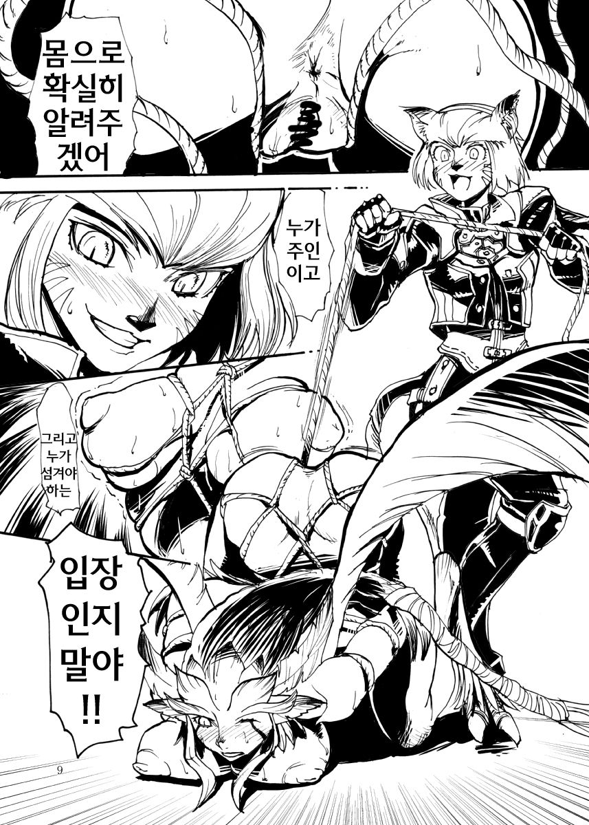 Kuroshiki Vol. 3 page 8 full