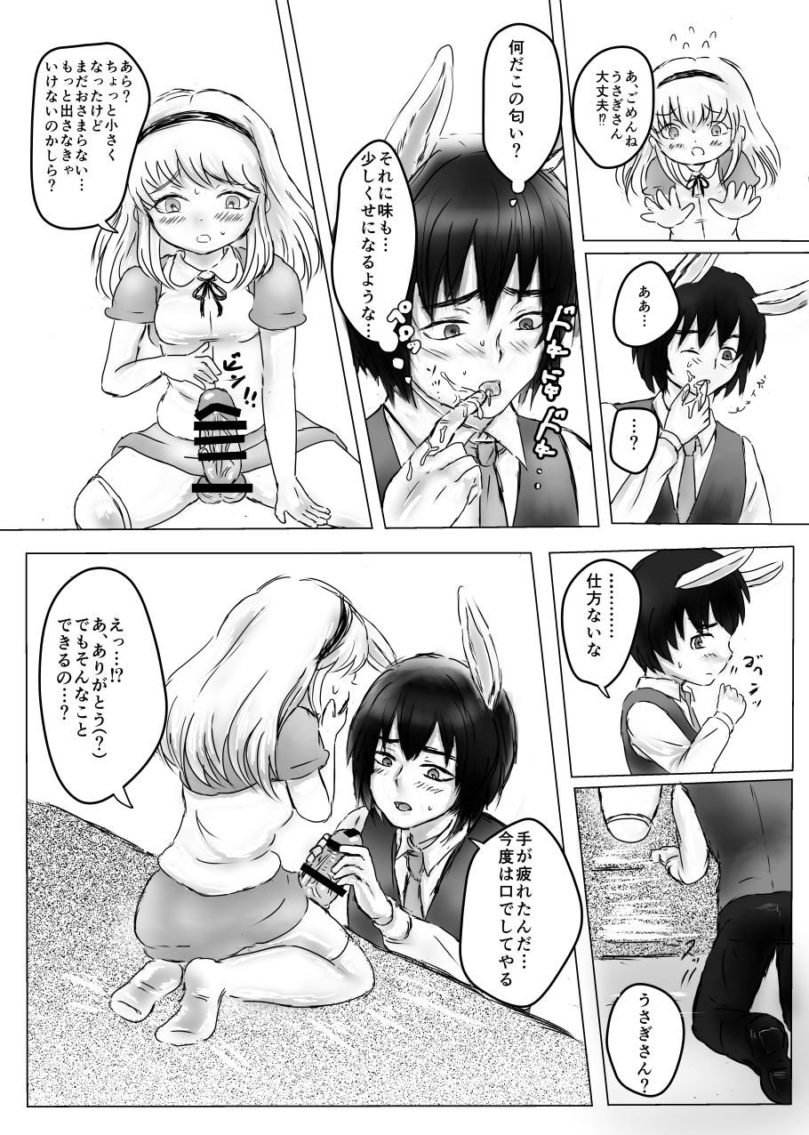 Futanari Alice to Shiro Usagi Oniisan no Aru Hirusagari no Dekigoto page 11 full
