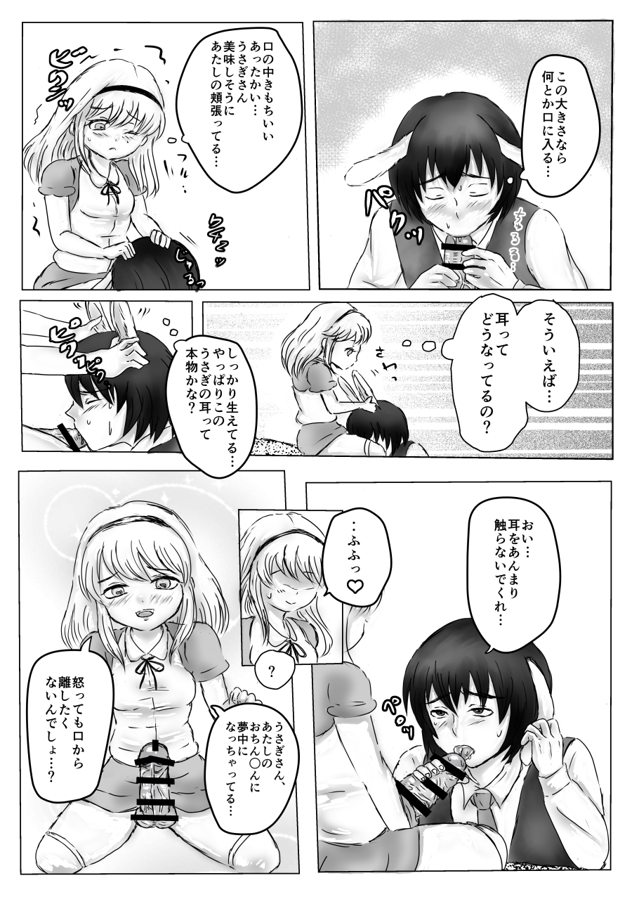 Futanari Alice to Shiro Usagi Oniisan no Aru Hirusagari no Dekigoto page 12 full