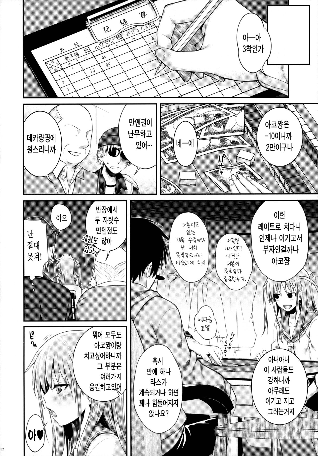 Akochan Watching Club page 12 full