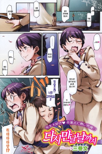 [Minato Fumi] Mata Au Hi made | 다시 만날 날까지 (COMIC HOTMiLK 2010-04) [Korean] cover