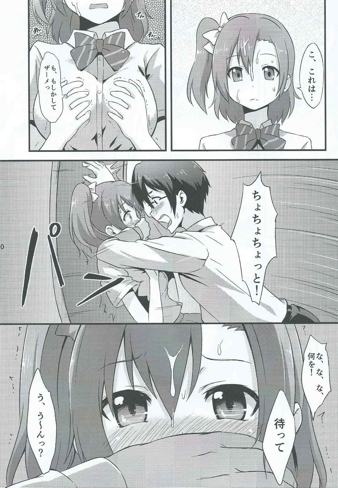 Amai Yume o Meshiagare page 11 full