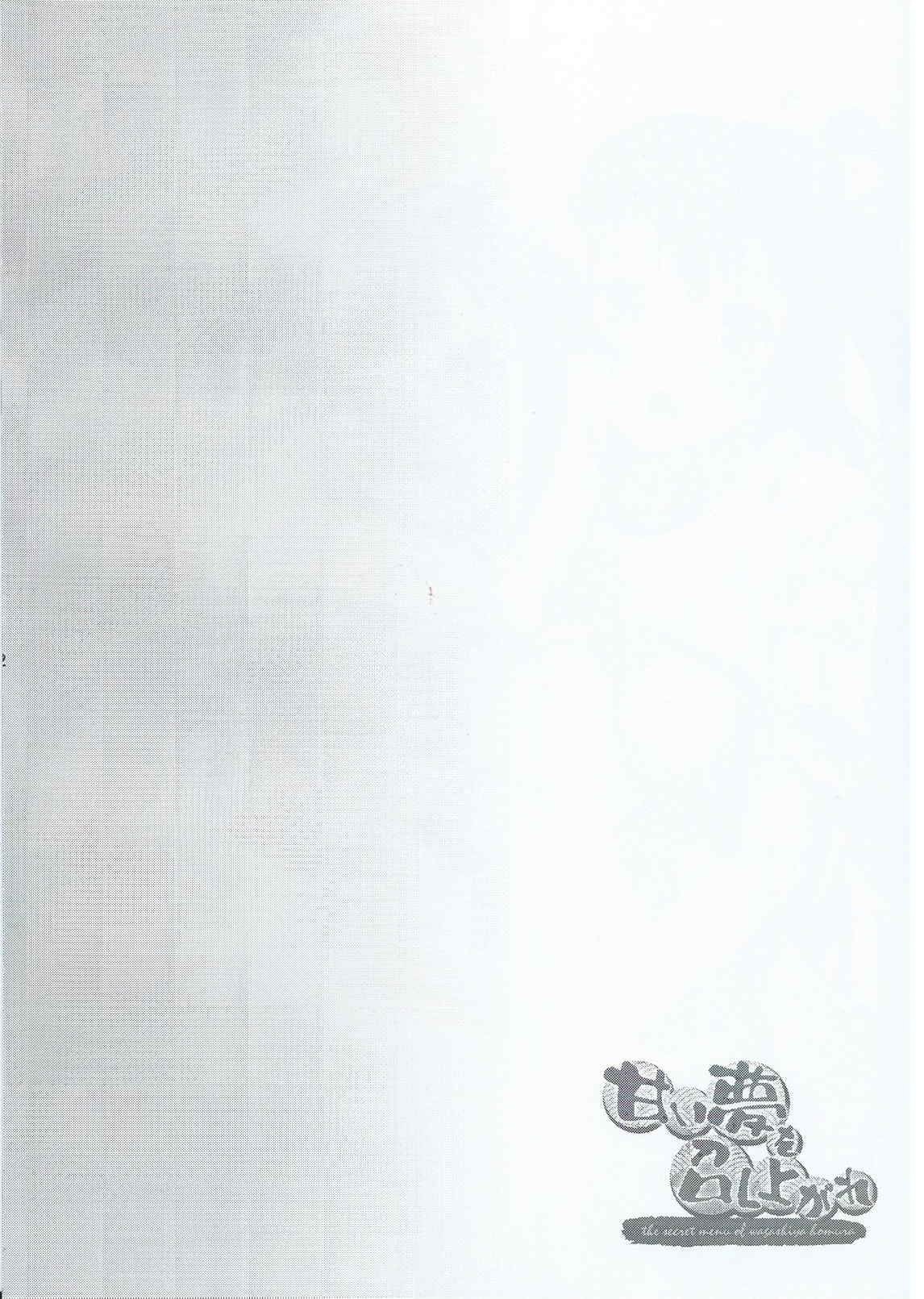 Amai Yume o Meshiagare page 3 full