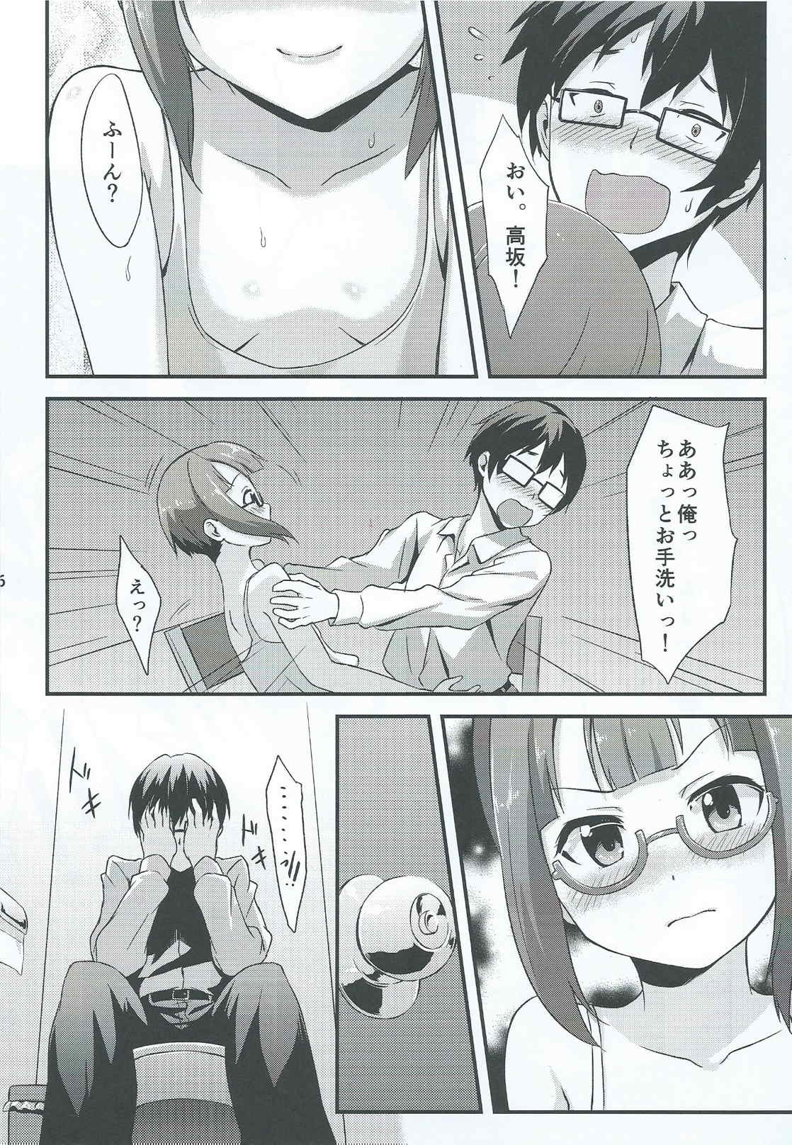 Amai Yume o Meshiagare page 7 full