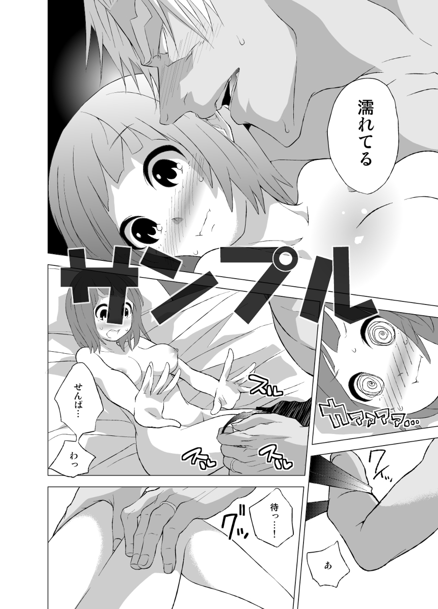 IraMako ga Hajimete Sex Suru Hon! page 7 full