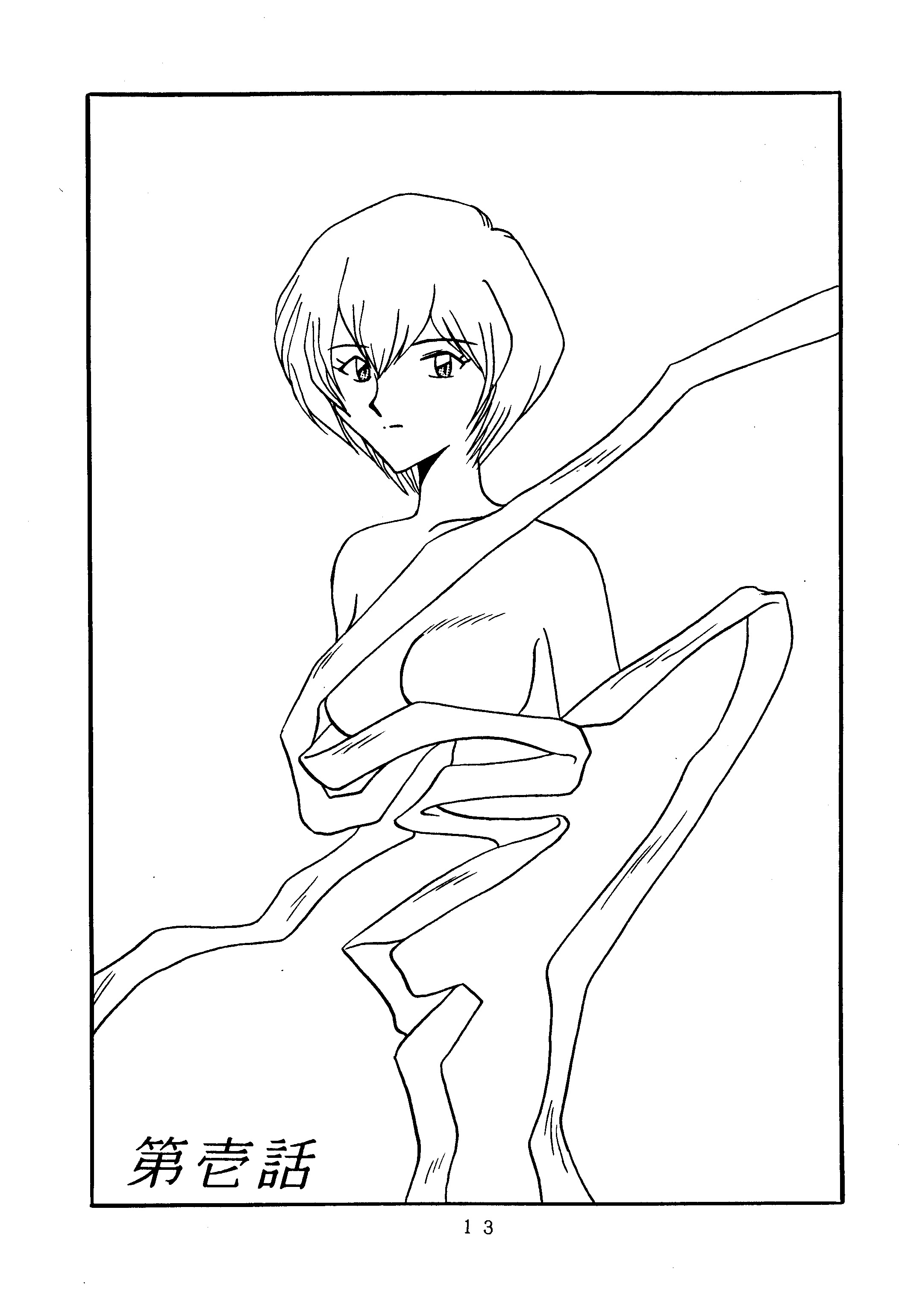 Rei page 12 full