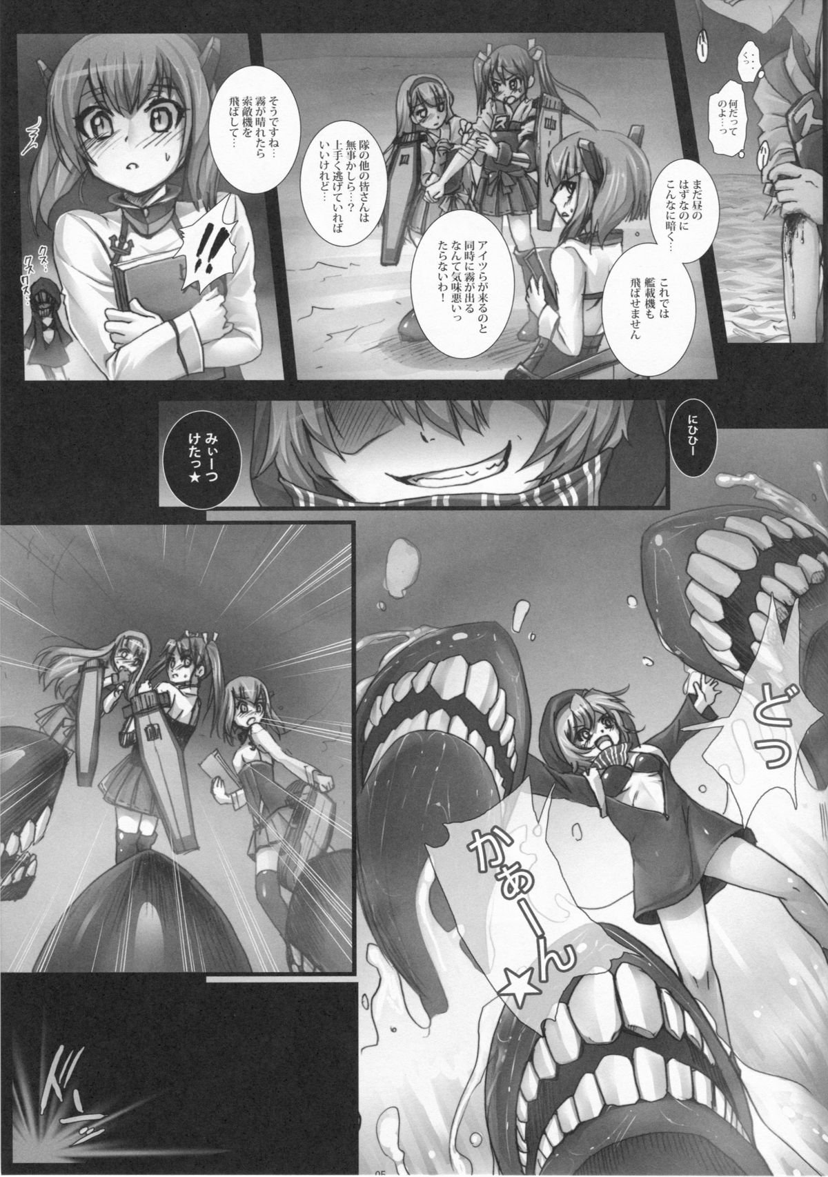 Shinkai no Nie page 5 full
