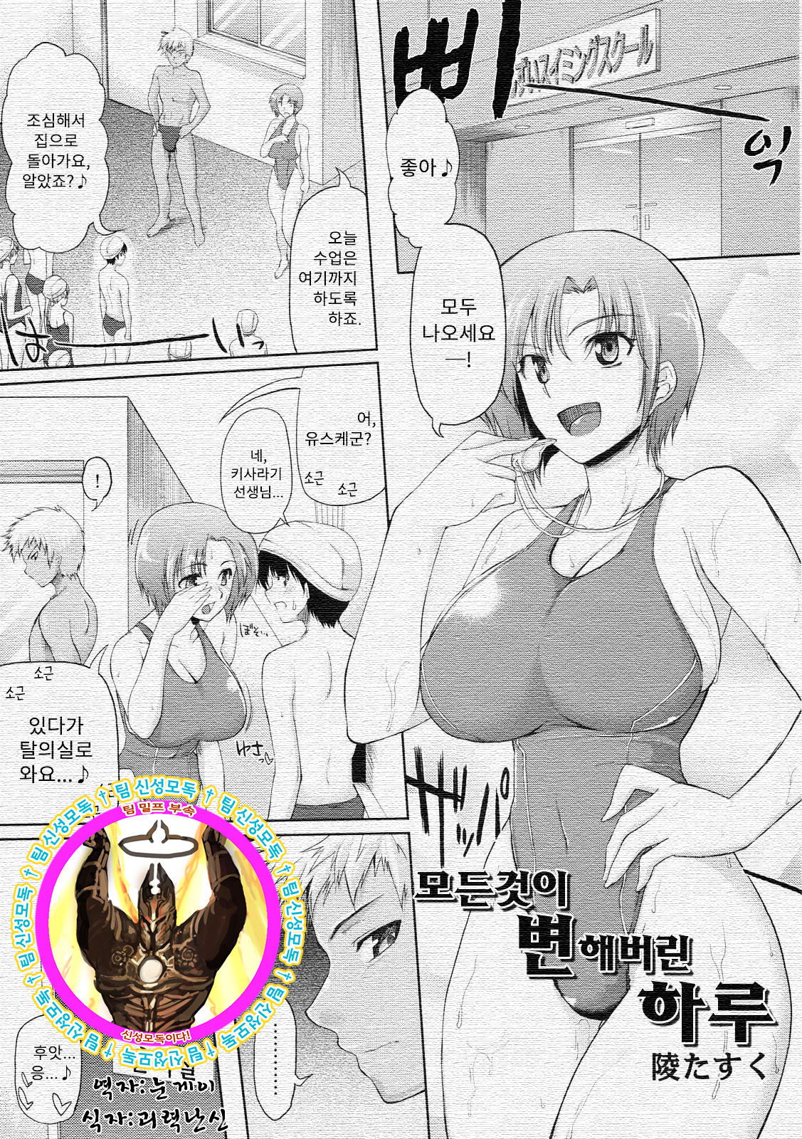Subete o Kaeta Ichinichi | 모든것이 변해버린 하루 page 1 full