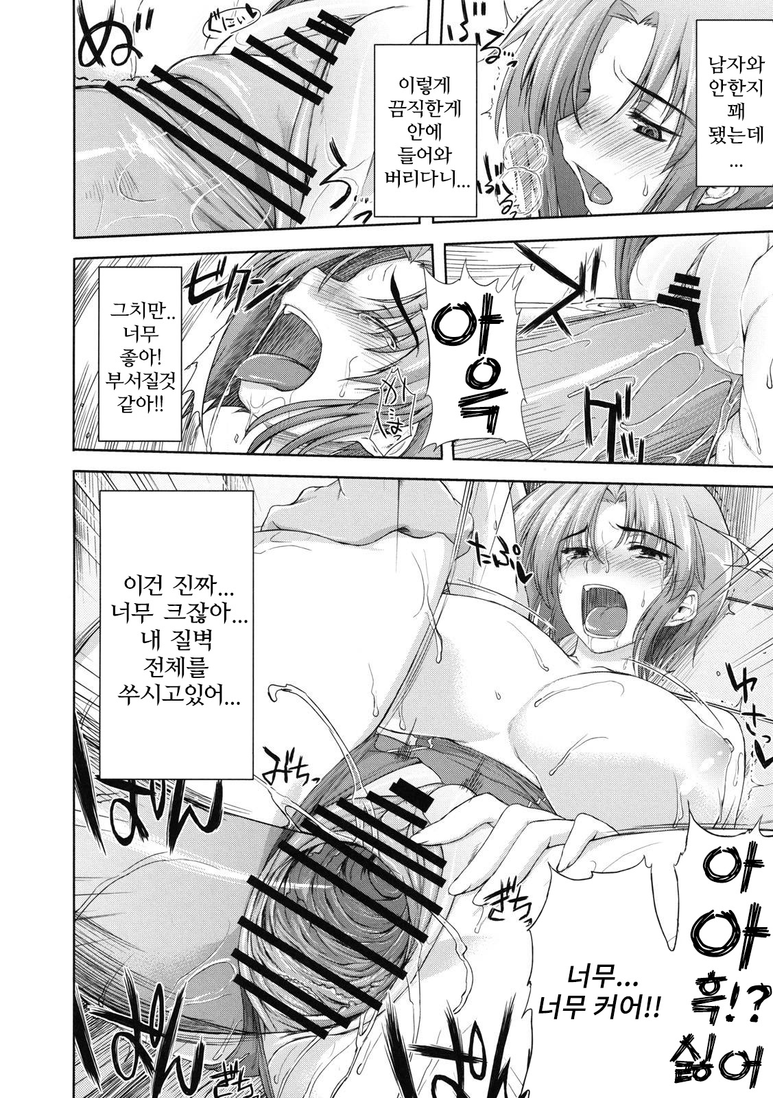 Subete o Kaeta Ichinichi | 모든것이 변해버린 하루 page 11 full