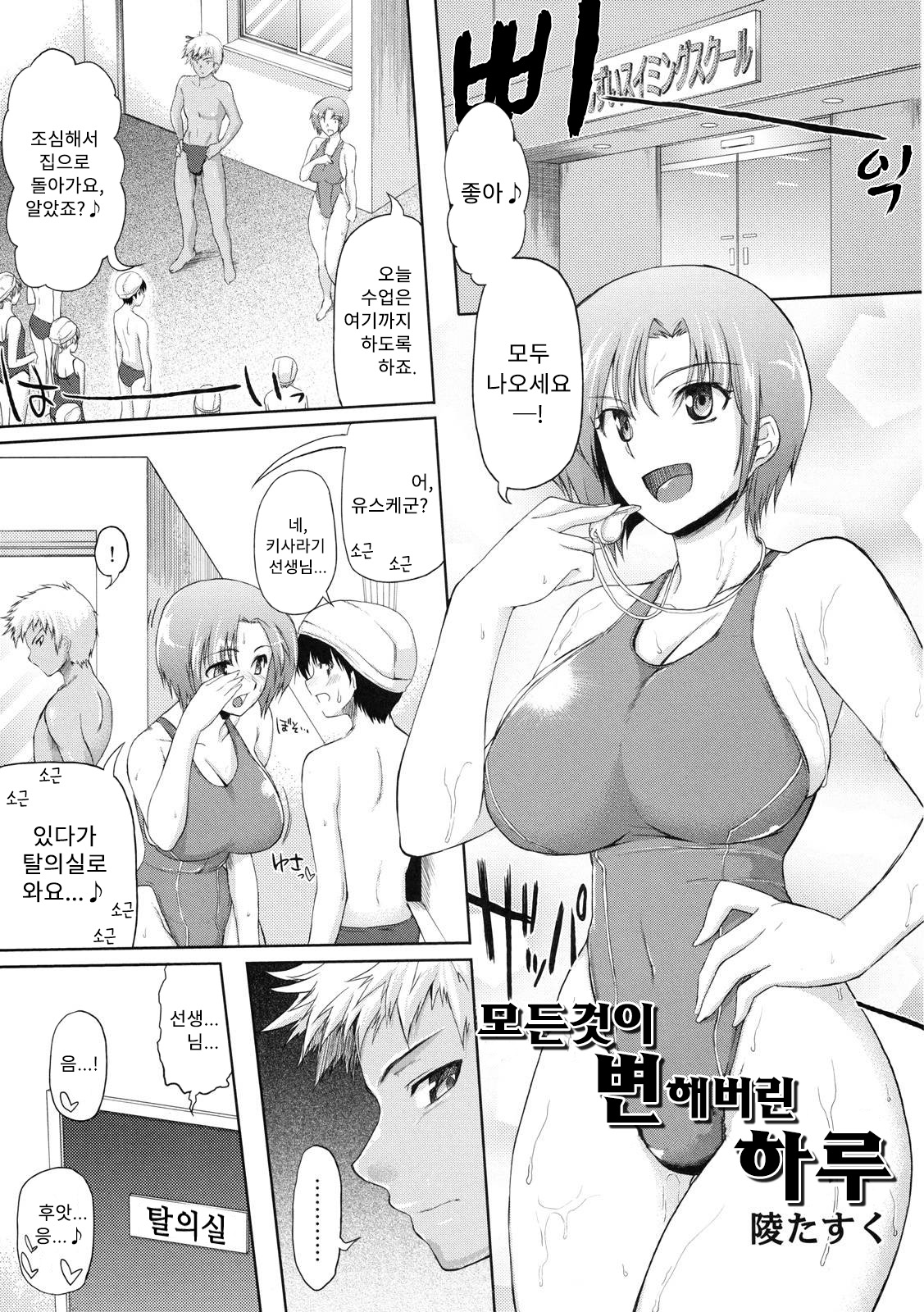 Subete o Kaeta Ichinichi | 모든것이 변해버린 하루 page 2 full