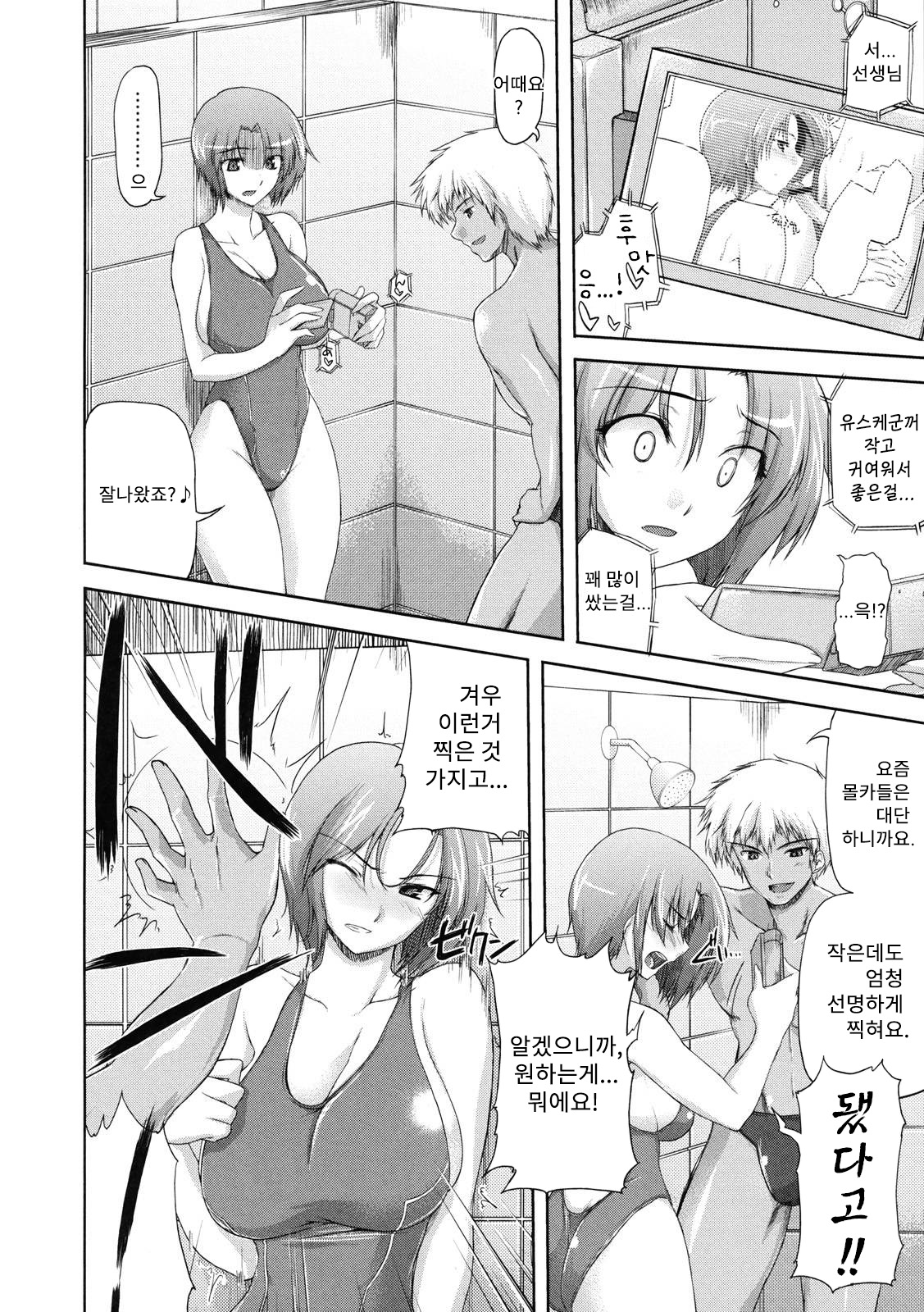 Subete o Kaeta Ichinichi | 모든것이 변해버린 하루 page 5 full
