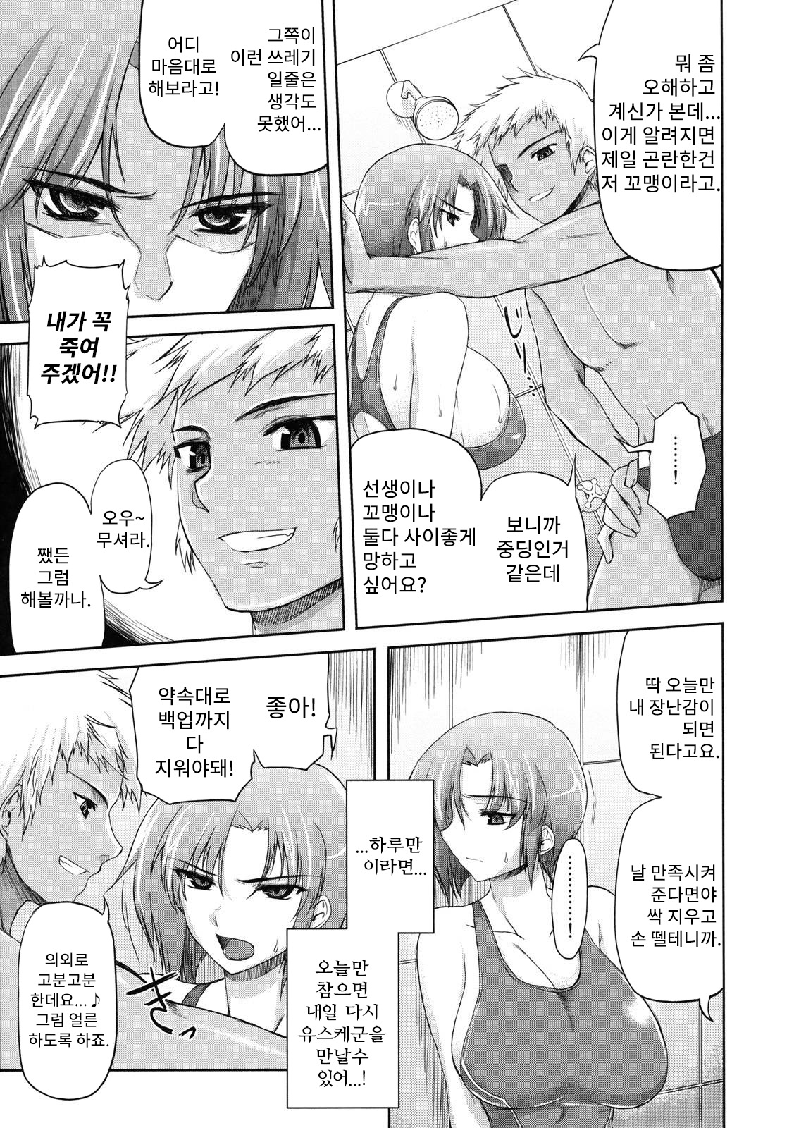 Subete o Kaeta Ichinichi | 모든것이 변해버린 하루 page 6 full
