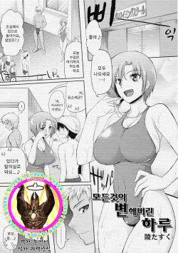 Subete o Kaeta Ichinichi | 모든것이 변해버린 하루