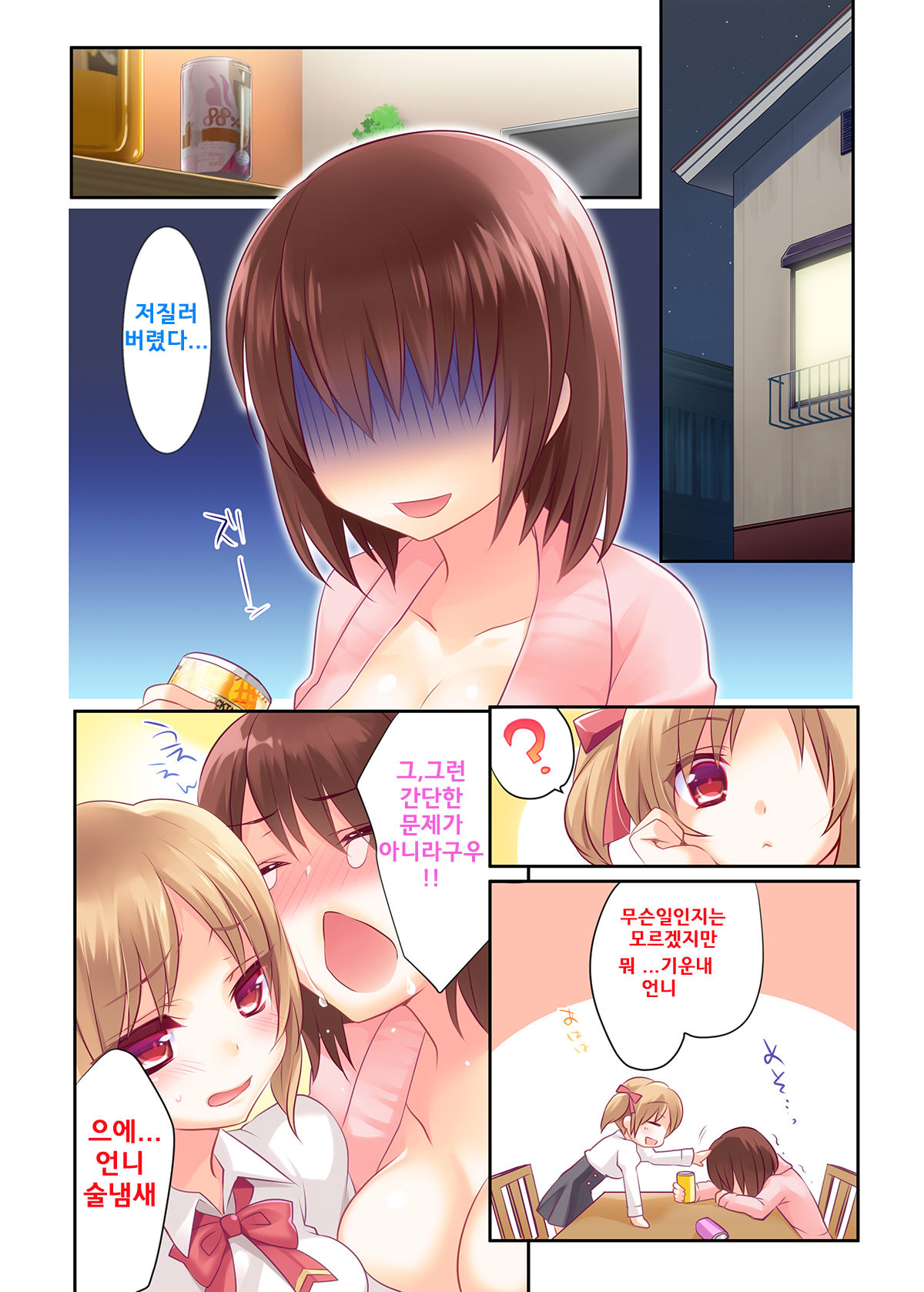 Onii-chan Daisuki dakedo Hazukashiku te Tsutae rare nai Imouto ga Osake ni Yotte Attack shimakuri de Ecchi sugiru page 3 full