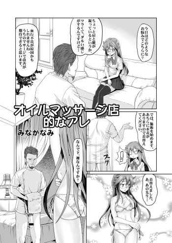 [Minakanami] オイルマッサージ店的なアレ cover